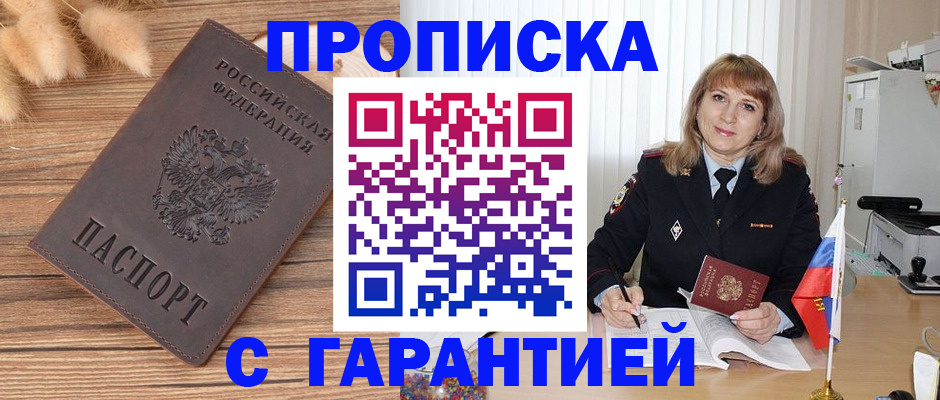 прописка для военкомата в Дивногорске