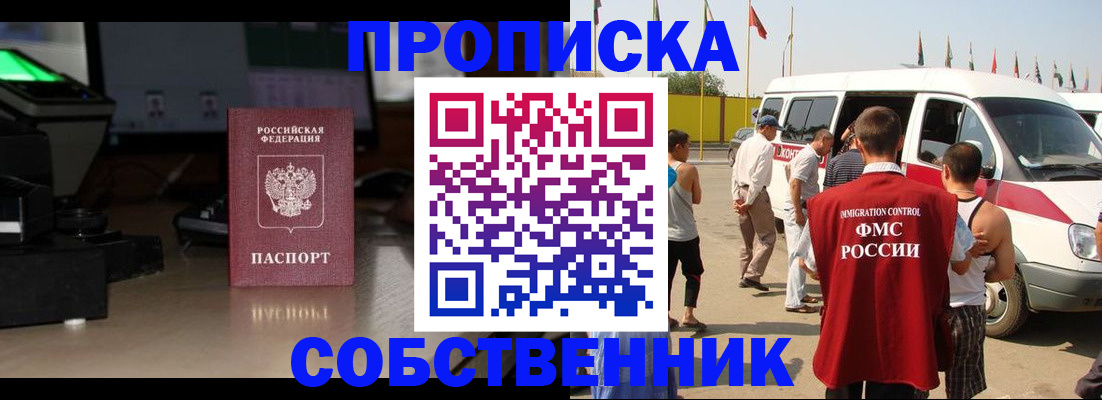 прописка 2025 в Дивногорске