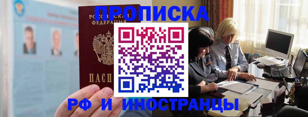 прописка регистрация в Дивногорске