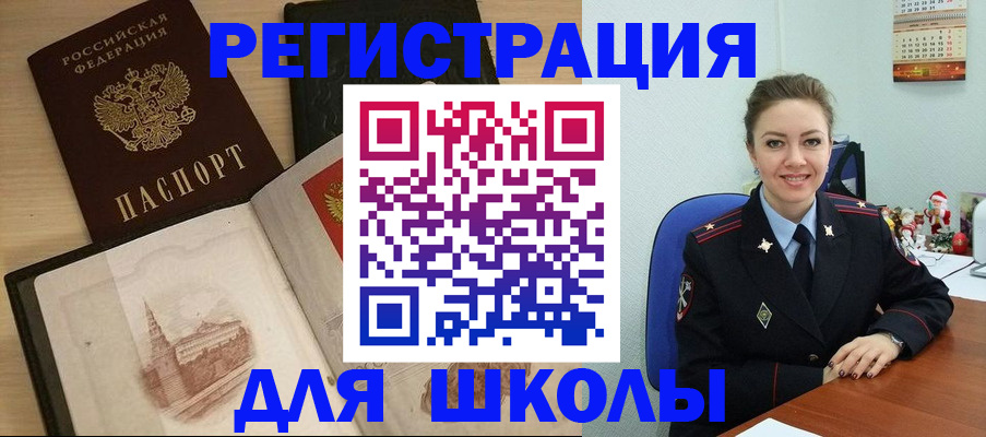 регистрация для школы в Дивногорске