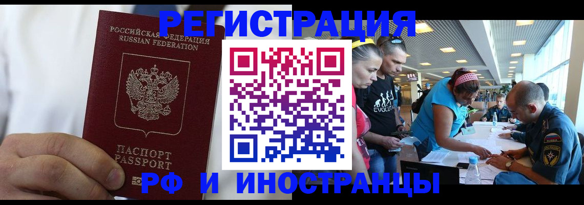 купить прописку в Дивногорске